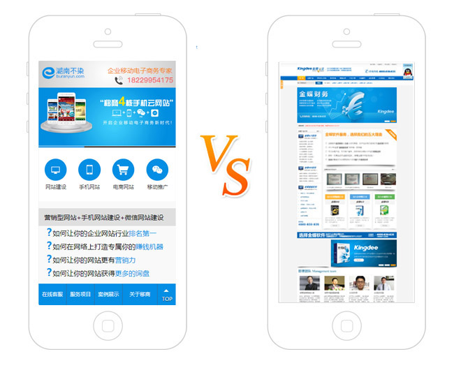移商手机网站建设展示效果