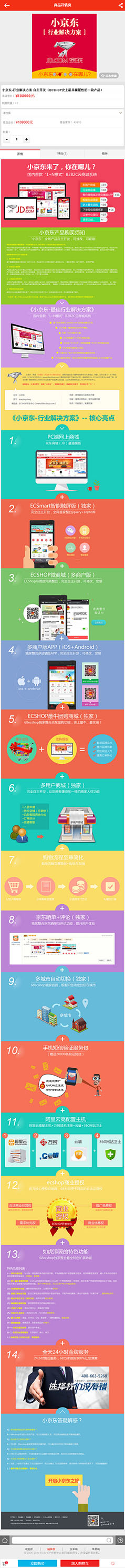 BURAN微商城详情页