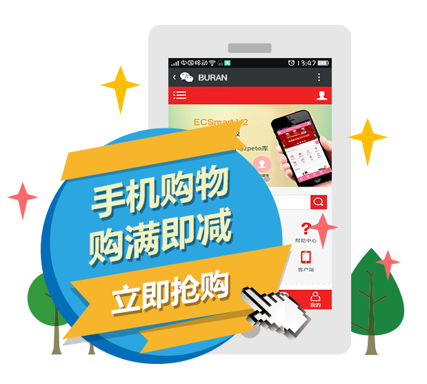 手机下单 满多少减多少